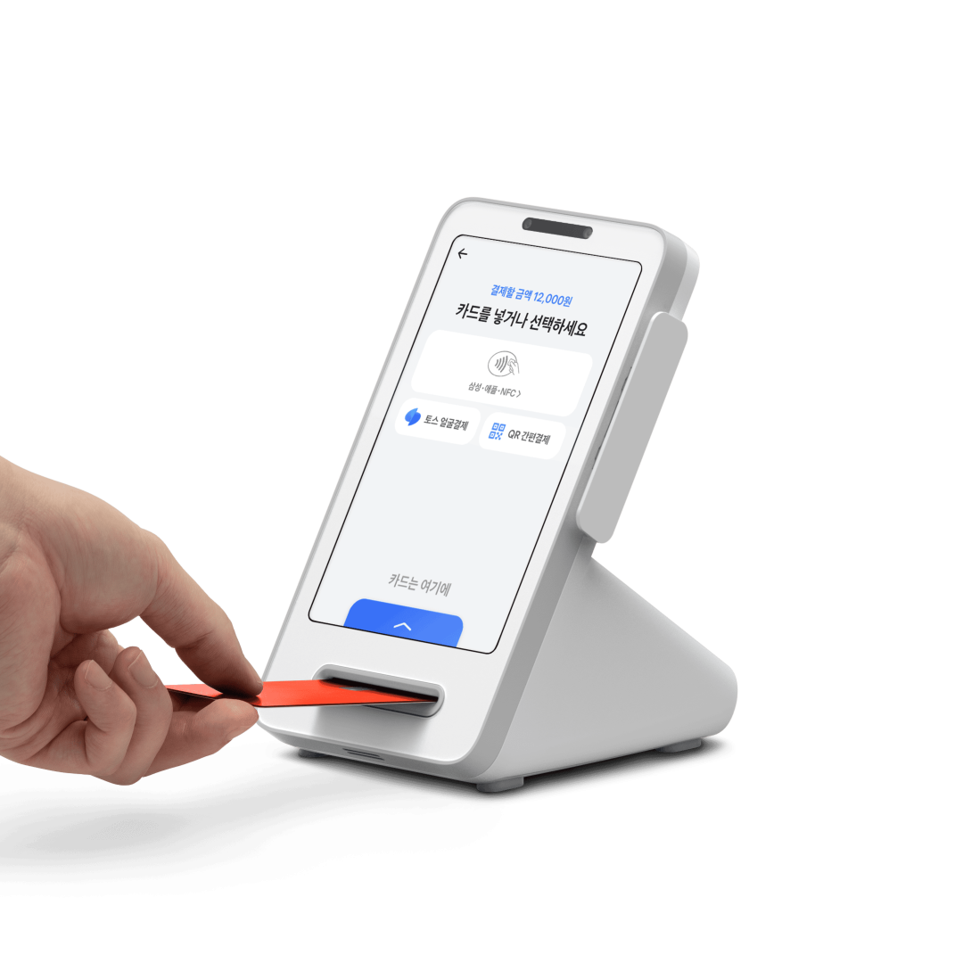 카드단말기 + 토스프론트